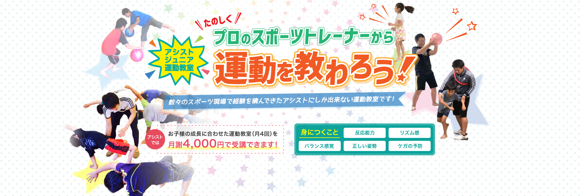 プロのスポーツトレーナーから運動を教わろう！