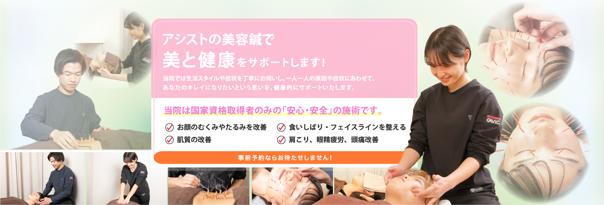 アシストの美容鍼で美と健康をサポートします！