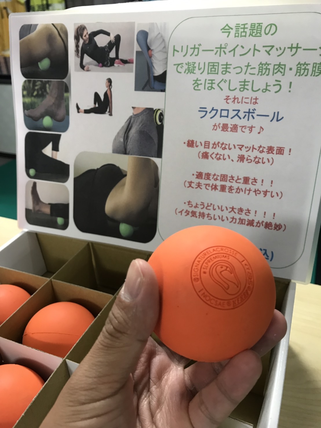 トリガーポイントマッサージにラクロスボールを薦める理由 - 整骨院