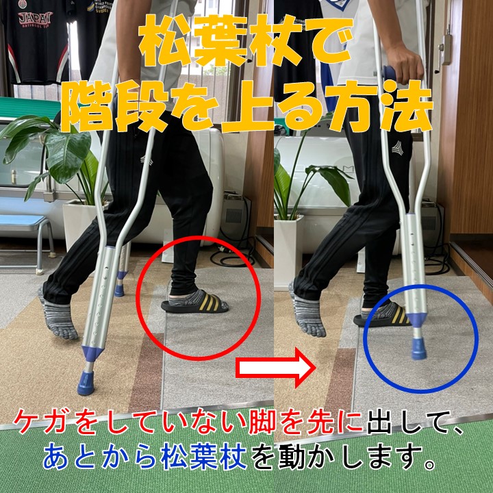 松葉つえの正しい使い方 – 松葉杖の正しい使い方 看護 – 片方だけの松葉杖の使い方 – LHWLS